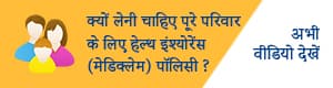 Health Insurance for family